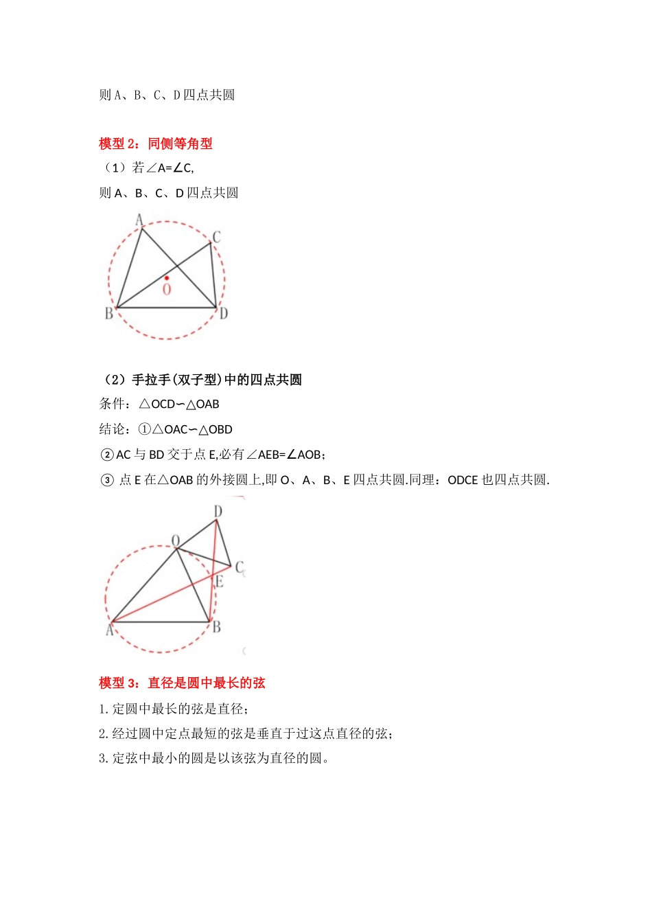 2026中考数学《重难点解读+专项训练》专题06 四点共圆（学生版+名师详解版）_第2页