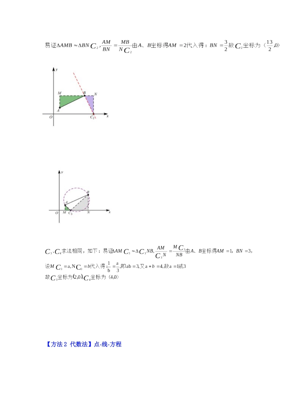 2026中考数学《重难点解读+专项训练》专题07 二次函数与直角三角形有关的问题（学生版+名师详解版）_第2页