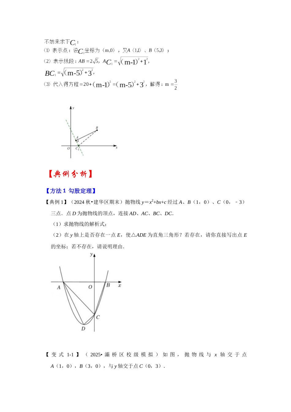 2026中考数学《重难点解读+专项训练》专题07 二次函数与直角三角形有关的问题（学生版+名师详解版）_第3页