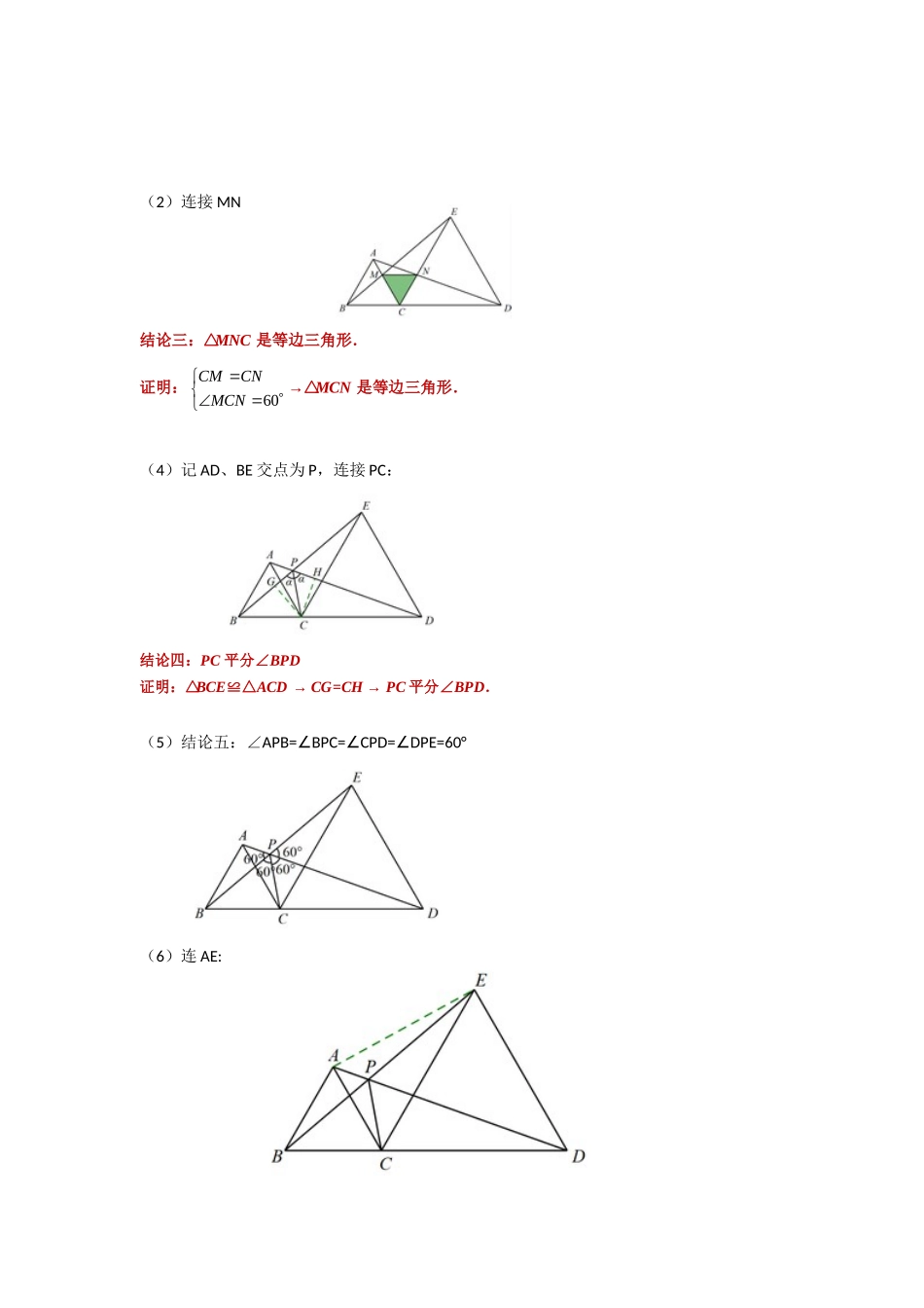 2026中考数学《重难点解读+专项训练》专题07 手拉手模型综合应用（学生版+名师详解版）_第2页