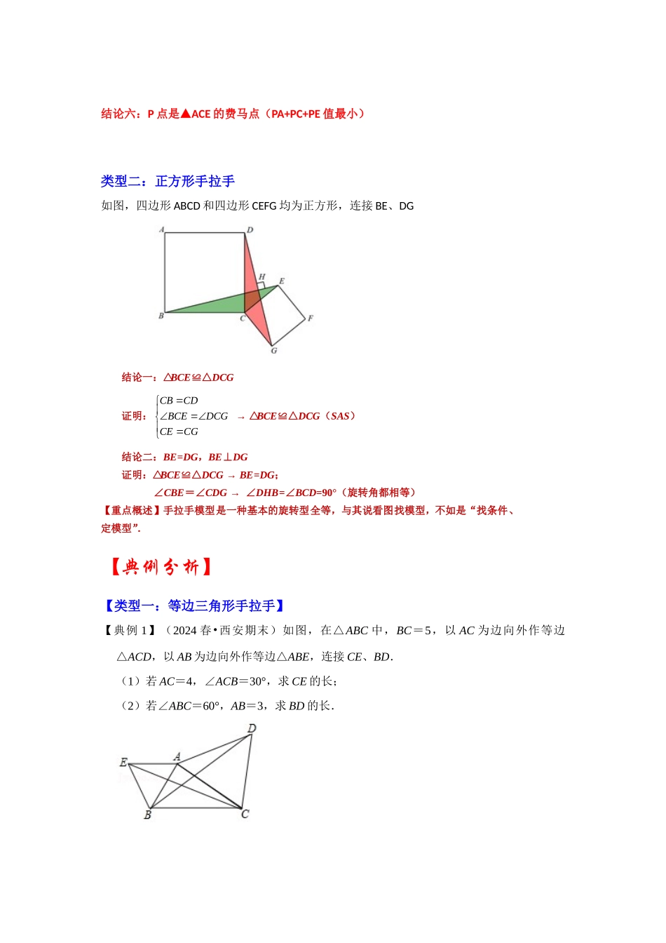 2026中考数学《重难点解读+专项训练》专题07 手拉手模型综合应用（学生版+名师详解版）_第3页