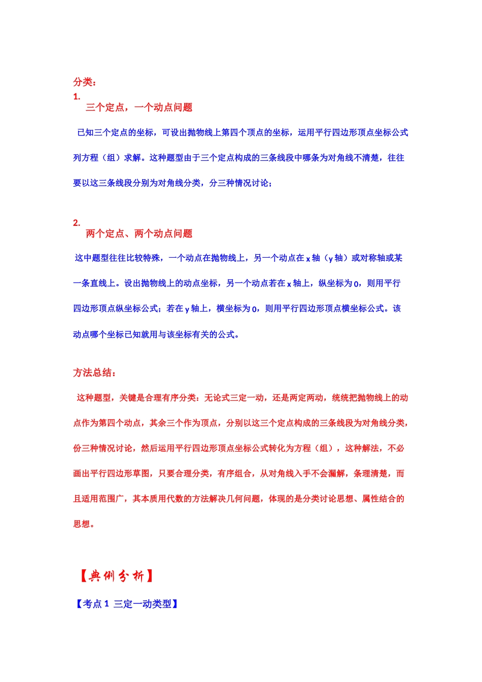 2026中考数学《重难点解读+专项训练》专题08 二次函数与平行四边形有关的问题（学生版+名师详解版）_第2页