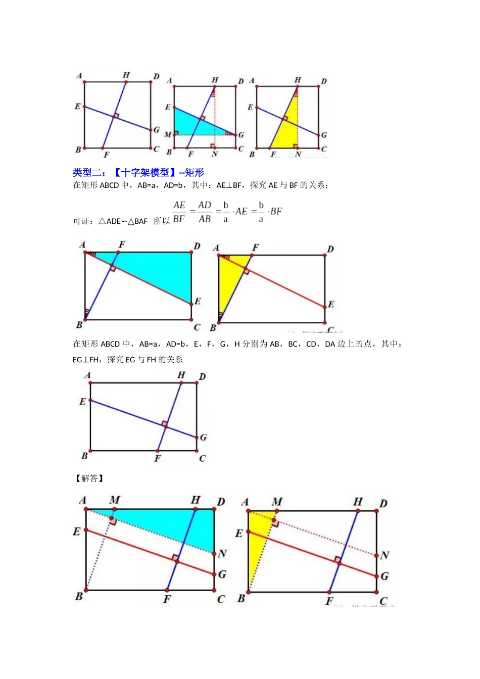 2026中考数学《重难点解读+专项训练》专题08 十字模型综合应用（学生版+名师详解版）_第2页