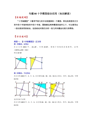 2026中考数学《重难点解读+专项训练》专题08 十字模型综合应用（学生版+名师详解版）