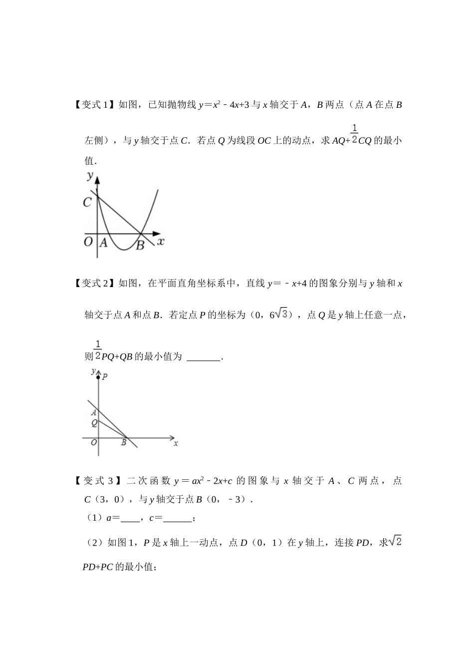 2026中考数学《重难点解读+专项训练》专题09  二次函数与胡不归综合应用（学生版+名师详解版）_第3页