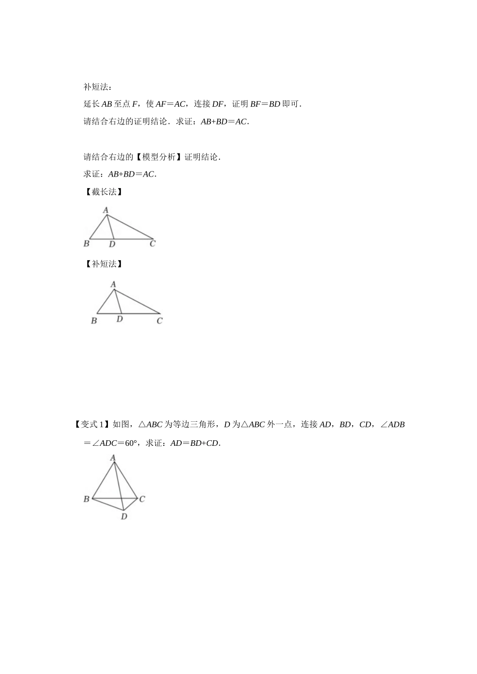 2026中考数学《重难点解读+专项训练》专题10 截长补短模型综合应用（学生版+名师详解版）_第2页