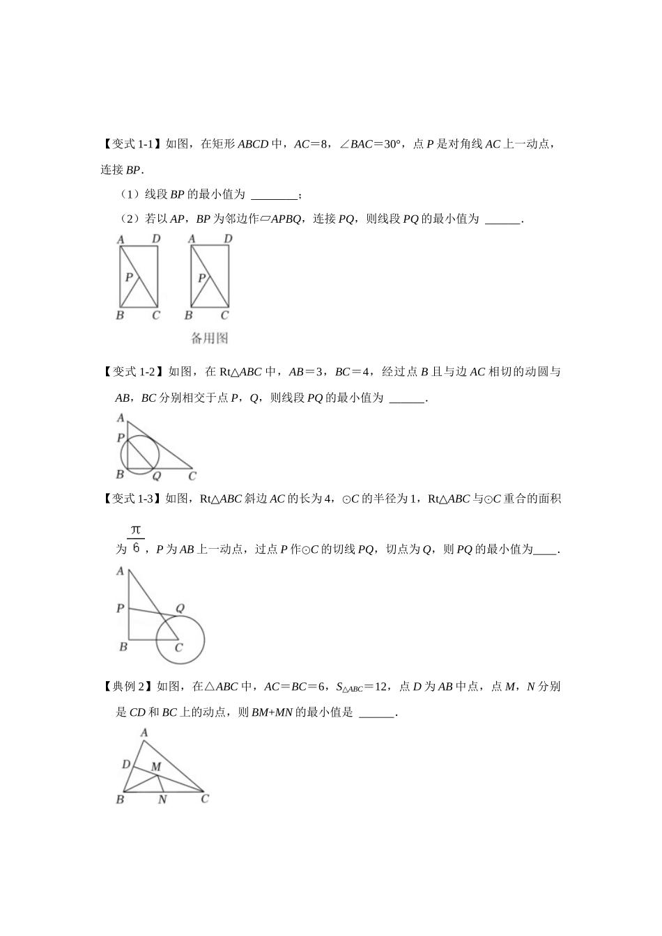 2026中考数学《重难点解读+专项训练》专题11 利用垂线段最短求最值（三大类型含“胡不归”)（学生版+名师详解版）_第3页