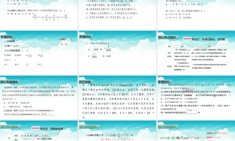（高效课堂）2026中考数学夺分策略-专题01 实数及其运算 课件