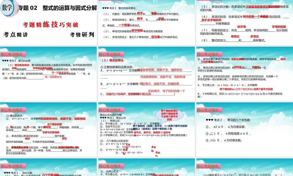 （高效课堂）2026中考数学夺分策略-专题02 整式的运算与因式分解 课件