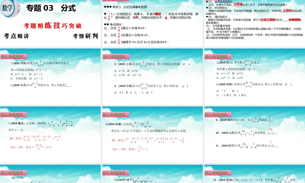 （高效课堂）2026中考数学夺分策略-专题03 分式 课件