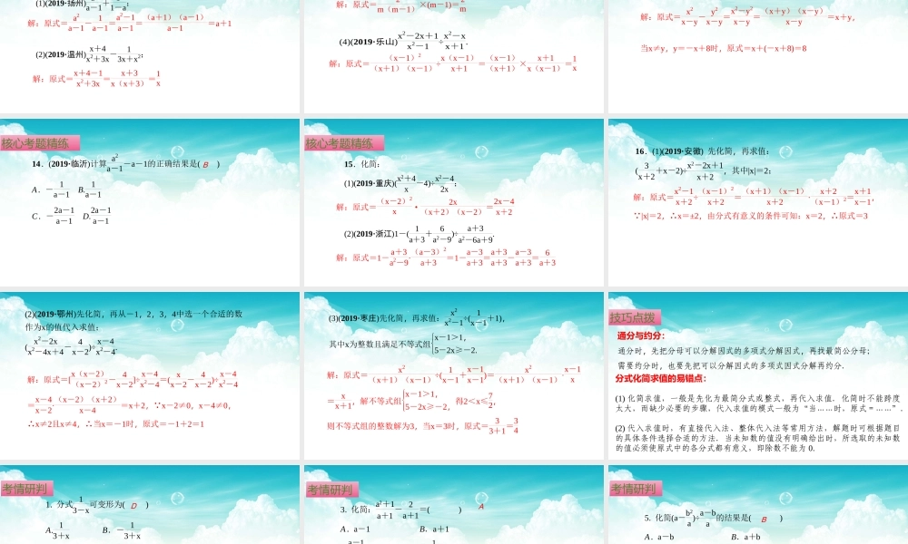 （高效课堂）2026中考数学夺分策略-专题03 分式 课件