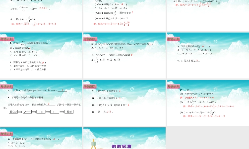 （高效课堂）2026中考数学夺分策略-专题04 二次根式 课件