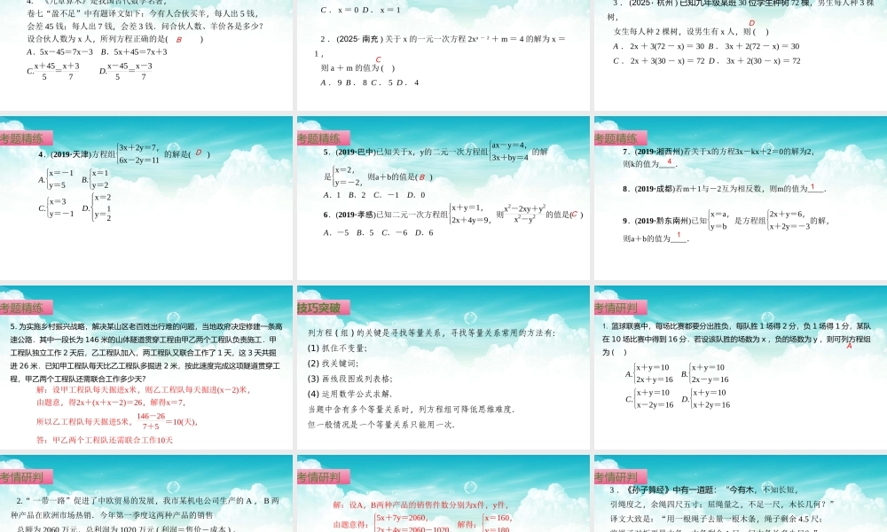 （高效课堂）2026中考数学夺分策略-专题05 一次方程（组） 的运用 课件