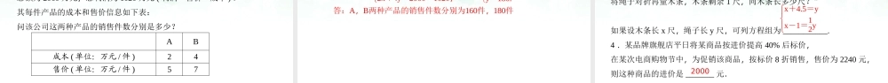 （高效课堂）2026中考数学夺分策略-专题05 一次方程（组） 的运用 课件