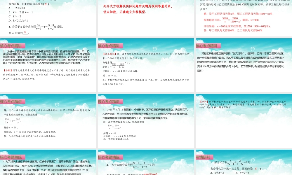 （高效课堂）2026中考数学夺分策略-专题07 分式方程 课件