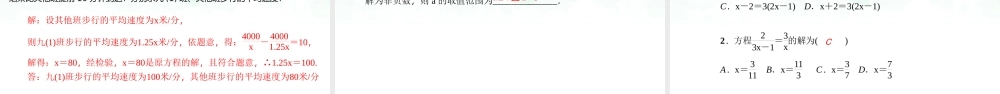 （高效课堂）2026中考数学夺分策略-专题07 分式方程 课件