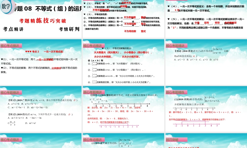 （高效课堂）2026中考数学夺分策略-专题08 不等式（组）的运用 课件