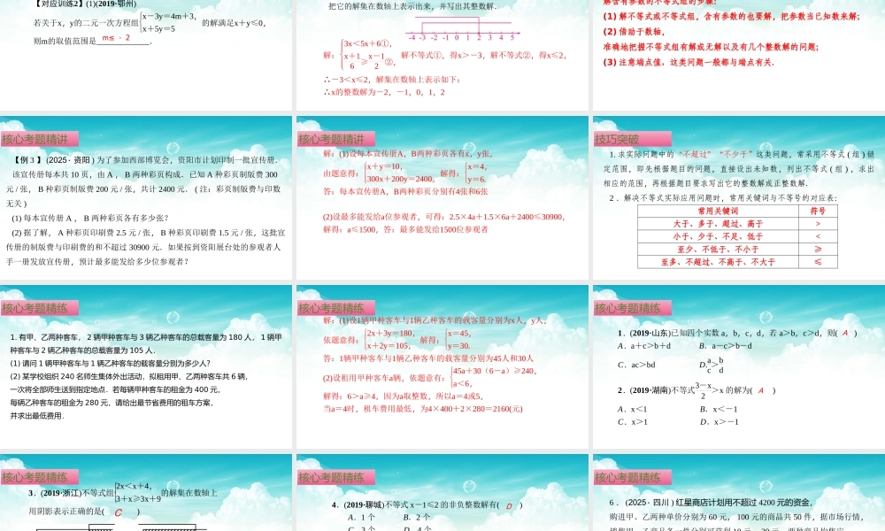 （高效课堂）2026中考数学夺分策略-专题08 不等式（组）的运用 课件