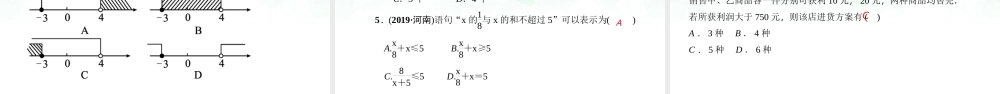（高效课堂）2026中考数学夺分策略-专题08 不等式（组）的运用 课件