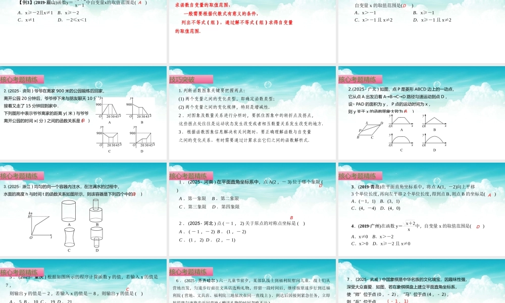 （高效课堂）2026中考数学夺分策略-专题09 平面直角坐标系 课件