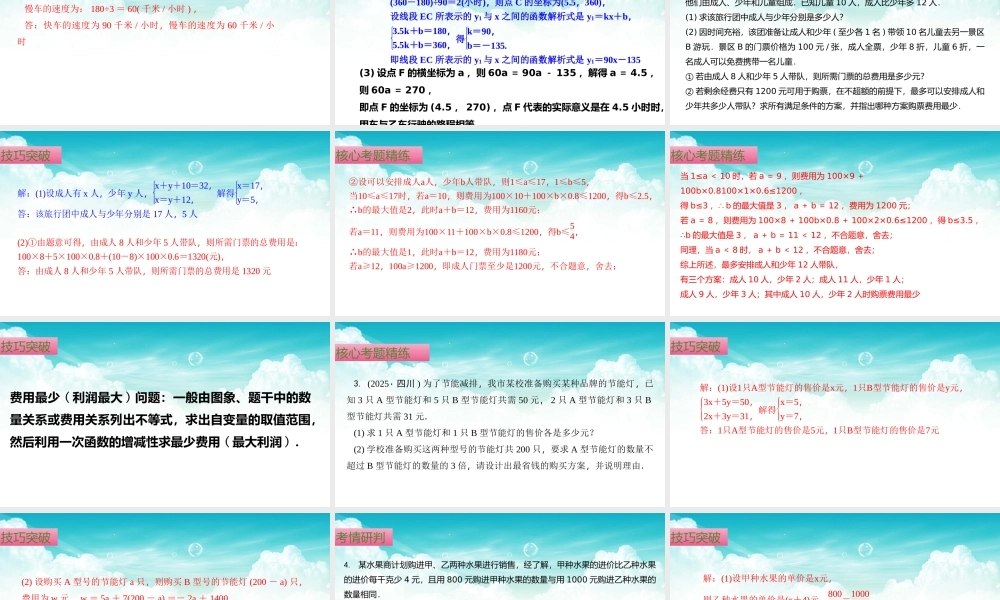 （高效课堂）2026中考数学夺分策略-专题11 一次函数的运用 课件