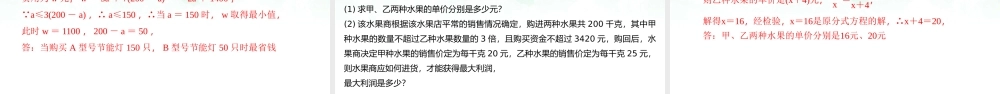 （高效课堂）2026中考数学夺分策略-专题11 一次函数的运用 课件