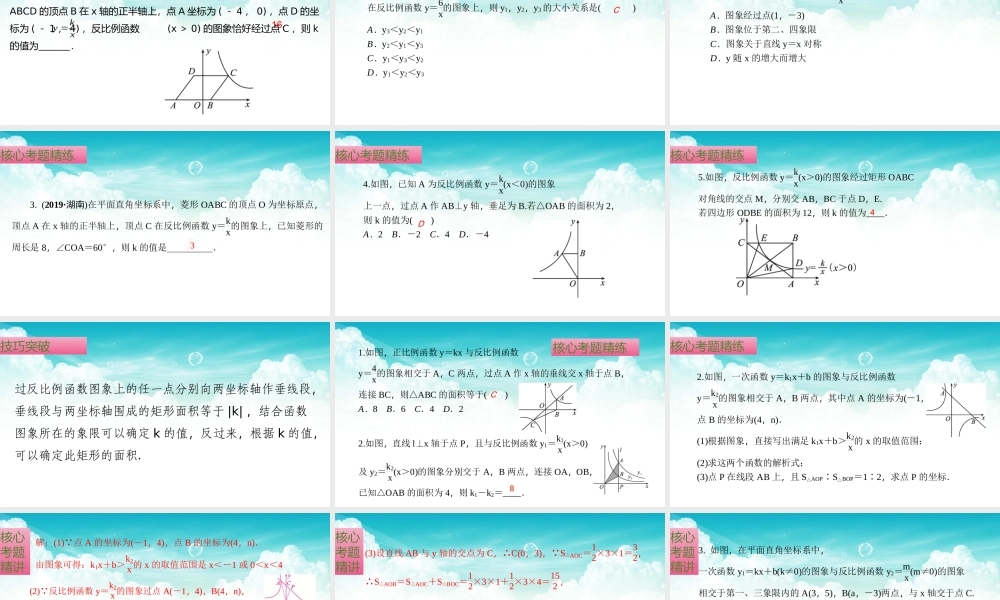 （高效课堂）2026中考数学夺分策略-专题12 反比例函数 课件