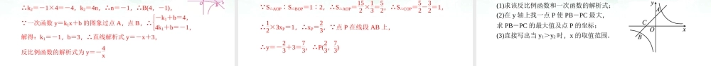 （高效课堂）2026中考数学夺分策略-专题12 反比例函数 课件