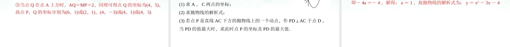 （高效课堂）2026中考数学夺分策略-专题13 二次函数的图象与性质 课件