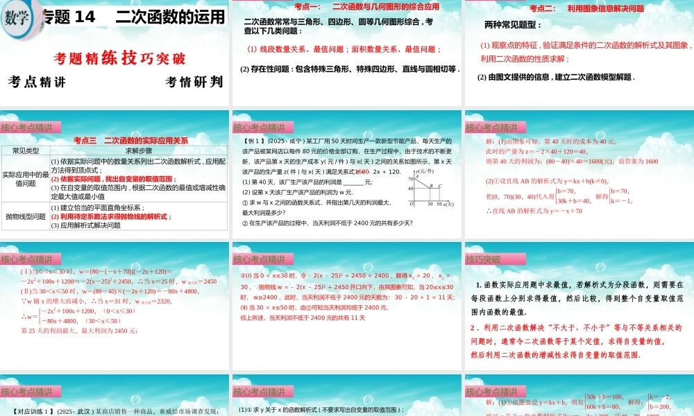 （高效课堂）2026中考数学夺分策略-专题14 二次函数的运用 课件