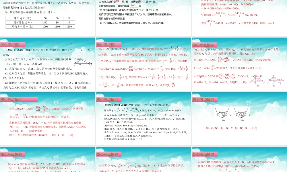 （高效课堂）2026中考数学夺分策略-专题14 二次函数的运用 课件