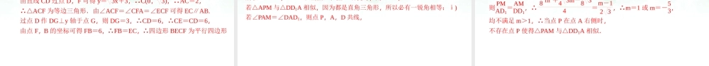 （高效课堂）2026中考数学夺分策略-专题14 二次函数的运用 课件