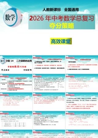 （高效课堂）2026中考数学夺分策略-专题14 二次函数的运用 课件