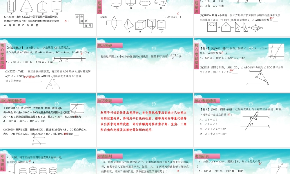 （高效课堂）2026中考数学夺分策略-专题15 相交线与平行线 课件
