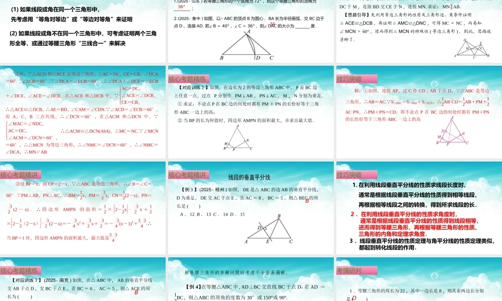 （高效课堂）2026中考数学夺分策略-专题17 等腰三角形 课件