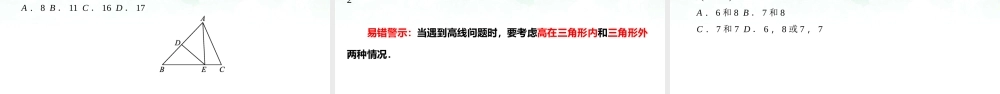 （高效课堂）2026中考数学夺分策略-专题17 等腰三角形 课件