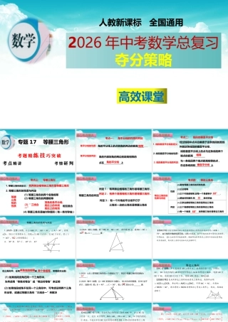 （高效课堂）2026中考数学夺分策略-专题17 等腰三角形 课件