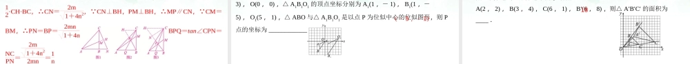 （高效课堂）2026中考数学夺分策略-专题19 相似三角形 课件