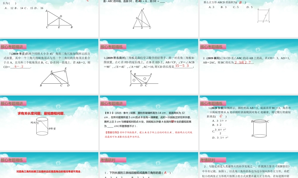 （高效课堂）2026中考数学夺分策略-专题20 直角三角形与勾股定理 课件