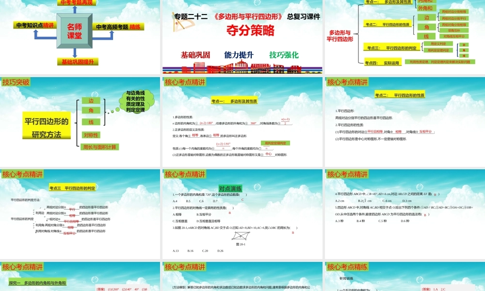 （高效课堂）2026中考数学夺分策略-专题22 平行四边形 课件