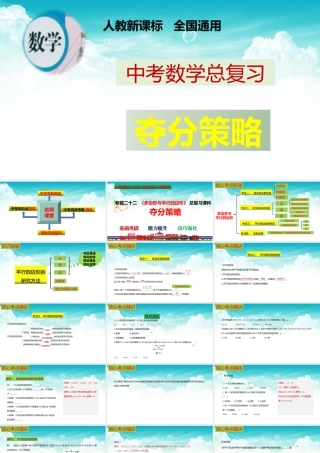 （高效课堂）2026中考数学夺分策略-专题22 平行四边形 课件