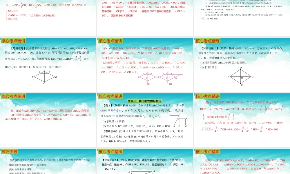 （高效课堂）2026中考数学夺分策略-专题23 矩形、菱形和正方形 课件