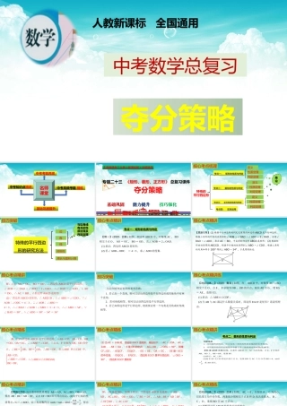 （高效课堂）2026中考数学夺分策略-专题23 矩形、菱形和正方形 课件