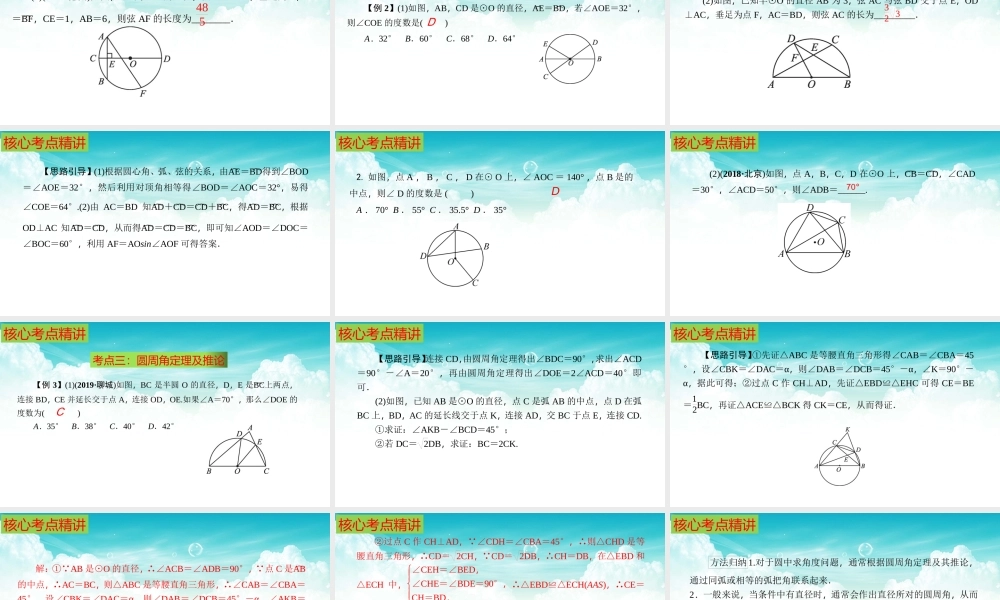 （高效课堂）2026中考数学夺分策略-专题24 与圆有关的性质 课件
