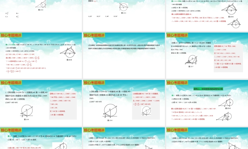 （高效课堂）2026中考数学夺分策略-专题25 直线与圆 课件
