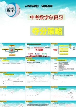 （高效课堂）2026中考数学夺分策略-专题25 直线与圆 课件