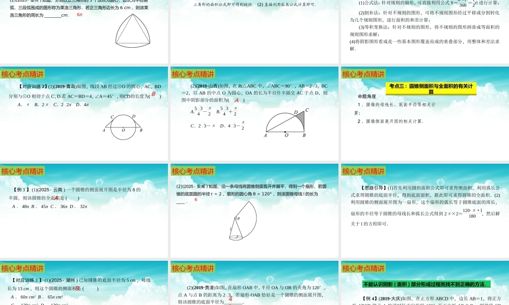 （高效课堂）2026中考数学夺分策略-专题26 与圆有关的计算 课件