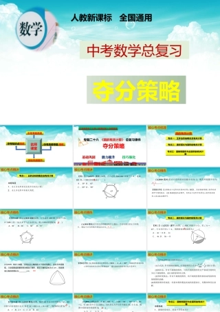 （高效课堂）2026中考数学夺分策略-专题26 与圆有关的计算 课件