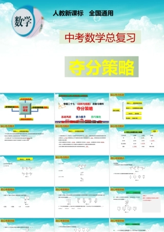 （高效课堂）2026中考数学夺分策略-专题27 投影与视图 课件