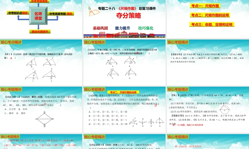 （高效课堂）2026中考数学夺分策略-专题28 尺规作图 课件